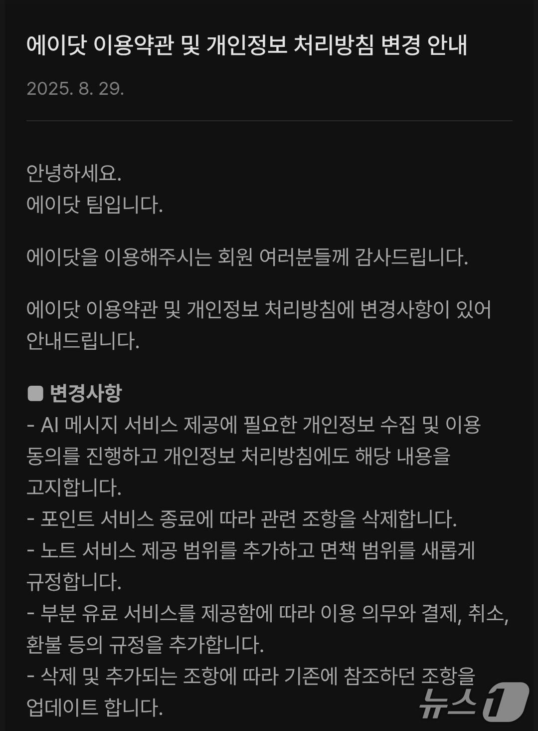 본문 이미지 - &#40;에이닷 앱 갈무리&#41;/뉴스1