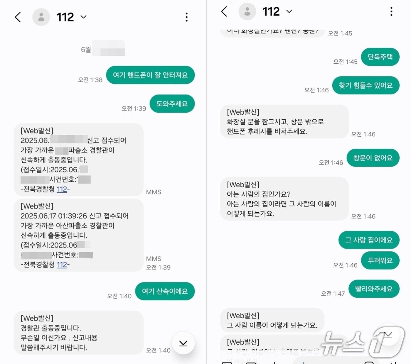 본문 이미지 - 사건 피해자가 경찰관과 나눈 문자메시지&#40;피해자 측 제공. 재판매 및 DB금지&#41;