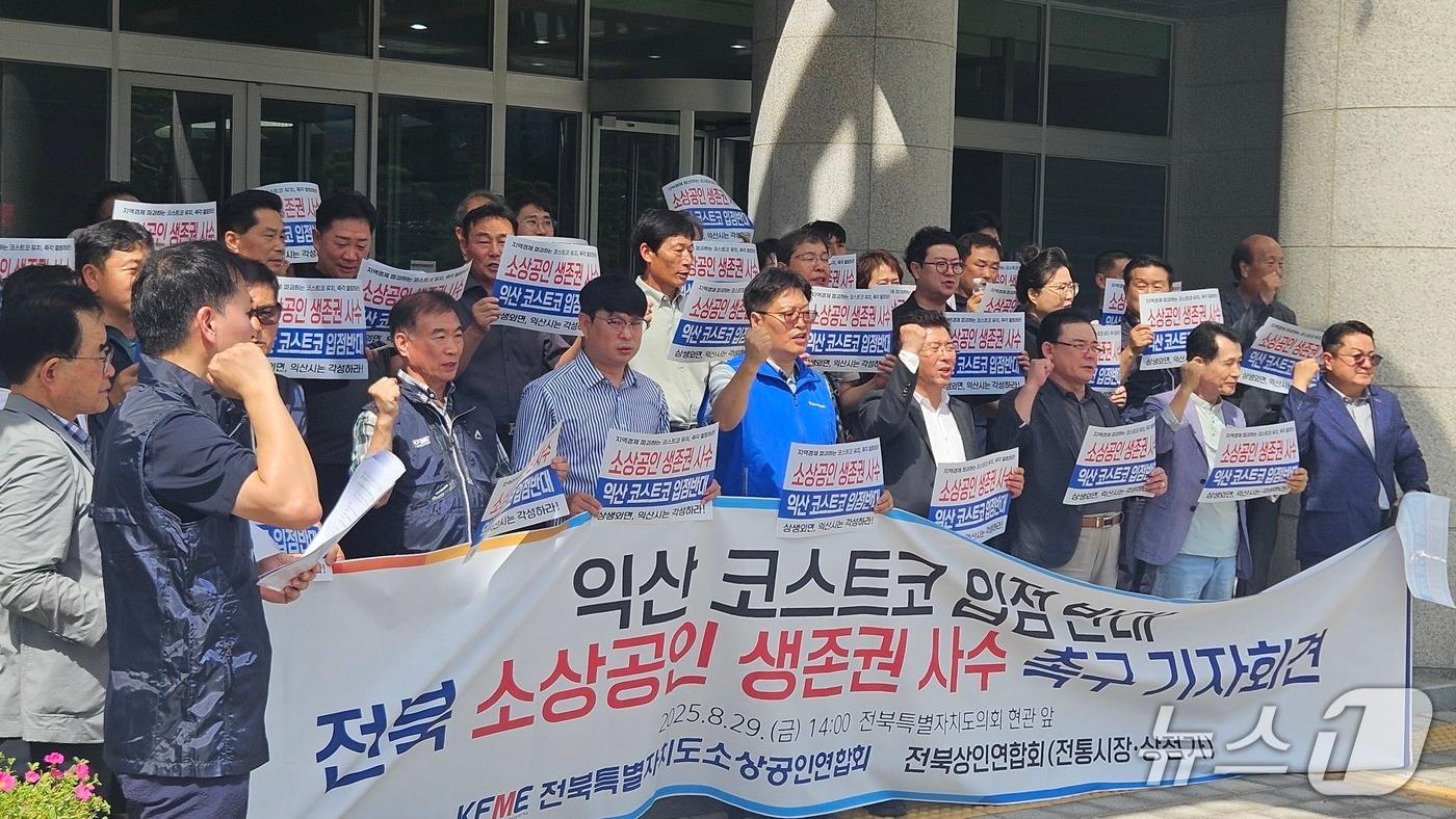 익산 코스트코 입점 반대 기자회견 현장. 2025.08.29/뉴스1 신준수 기자