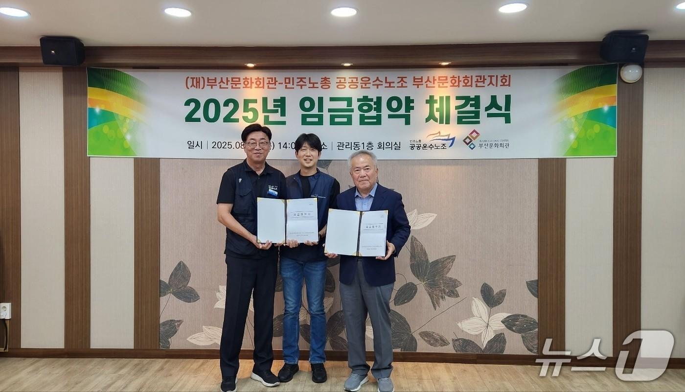 부산문화회관 노사 관계자들이 2025년 임금협약을 맺은 뒤 기념사진을 찍고 있다.(부산문화회관 제공. 재판매 및 DB 금지)