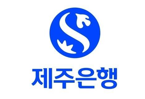 본문 이미지 - 제주은행 CI.(제주은행 제공)