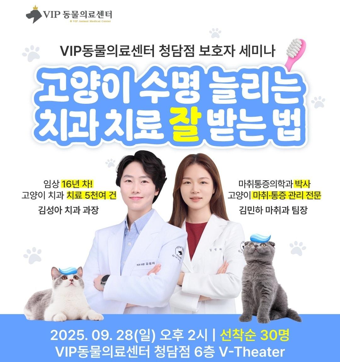 본문 이미지 - VIP동물의료센터 청담점 치과 세미나 포스터 ⓒ 뉴스1