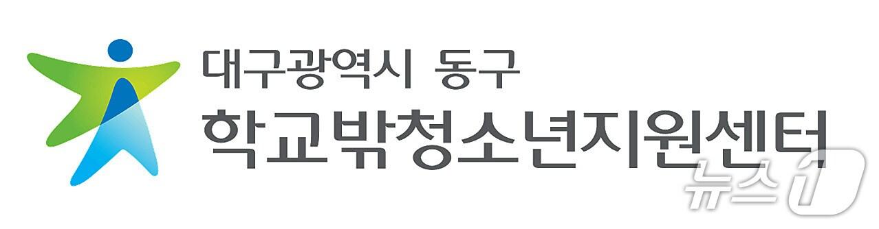 본문 이미지 - 대구 동구 학교밖청소년지원센터