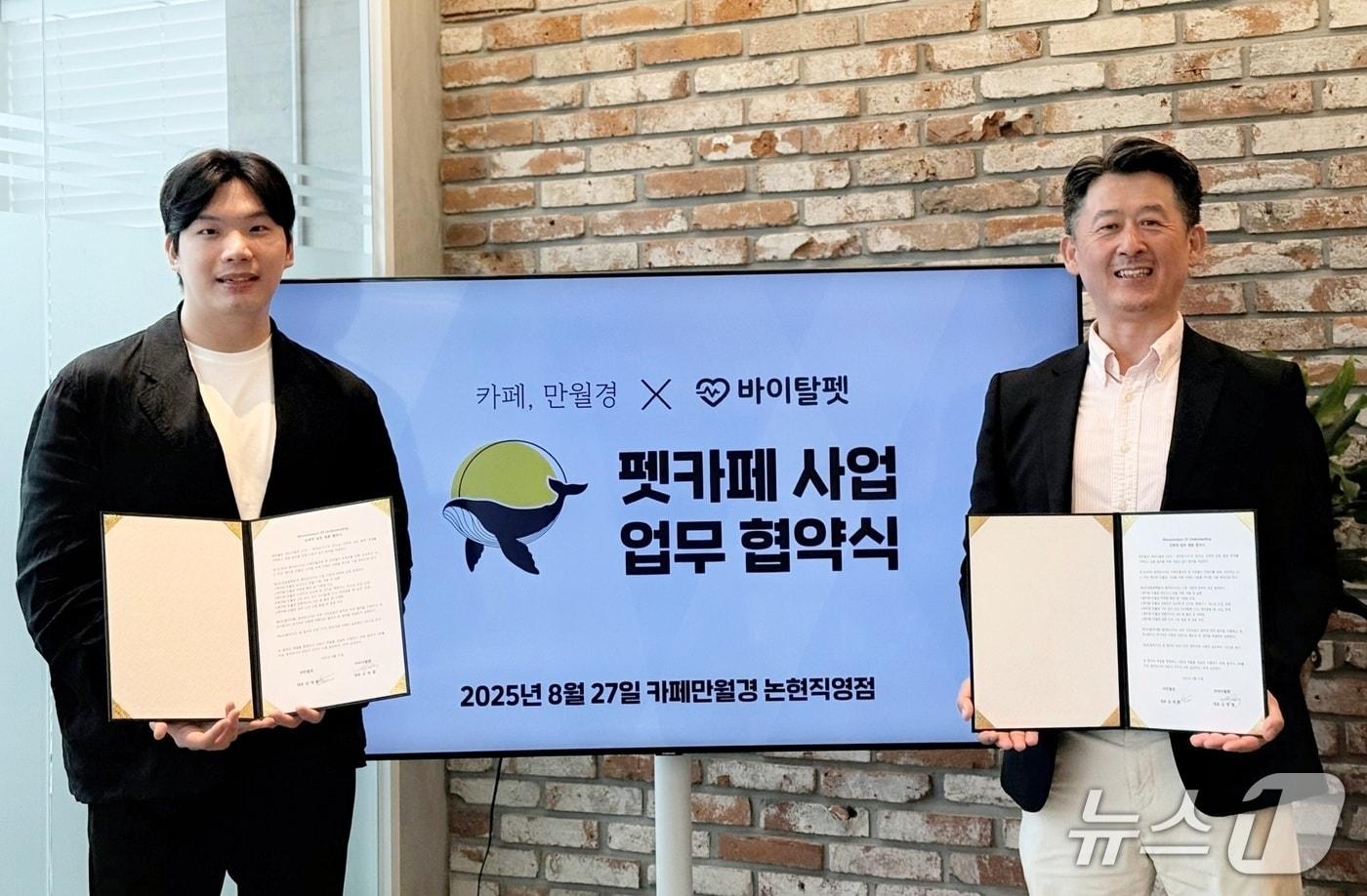 김재환 만월경 대표(왼쪽)와 김병철 바이탈펫 대표는 27일 서울 강남구 만월경 본사에서 업무협약을 체결했다(바이탈펫 제공). ⓒ 뉴스1