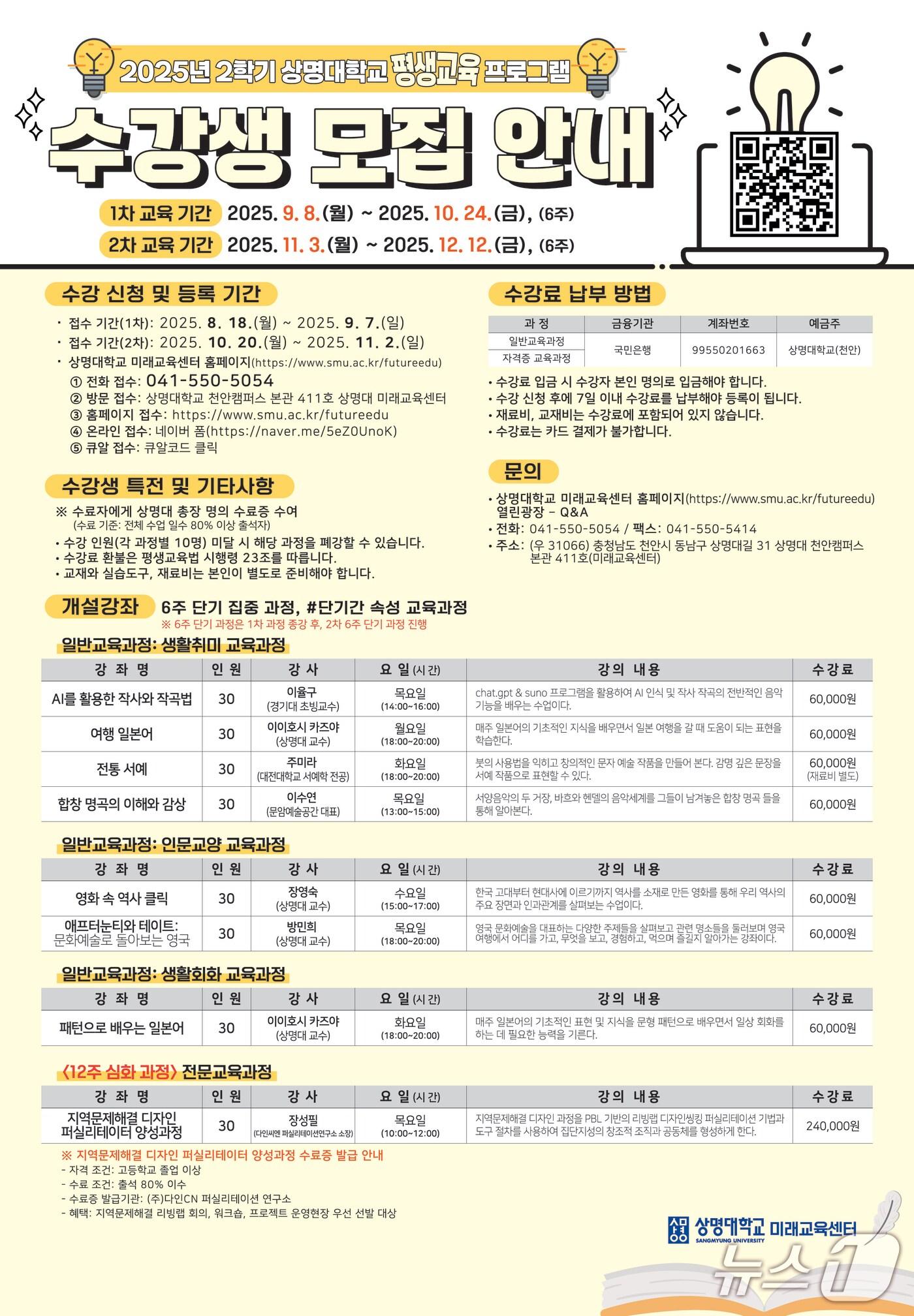 본문 이미지 - 상명대 평생교육 프로그램 안내문 .&#40;상명대 제공. 재판매 및 DB금지&#41;