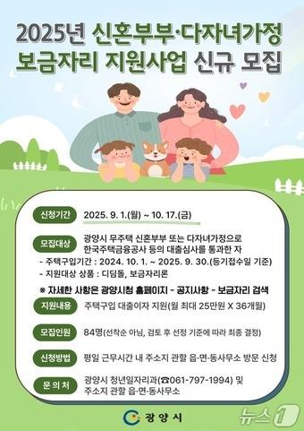 본문 이미지 - &#39;2025년 신혼부부·다자녀가정 보금자리 지원사업 &#39; 홍보안 