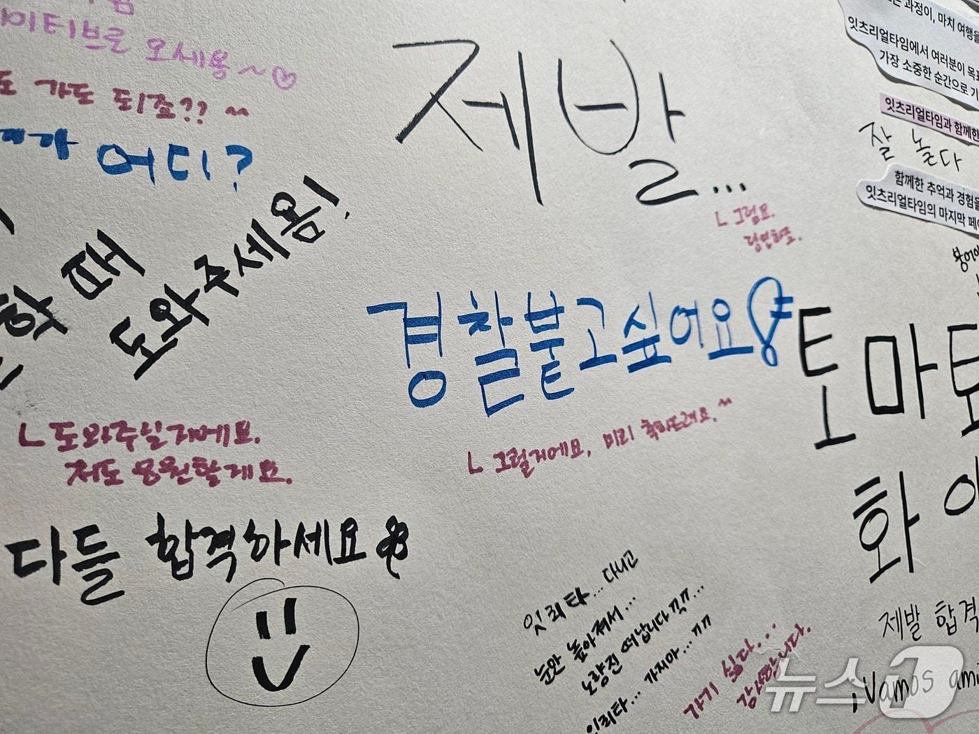 본문 이미지 - 서울 동작구 노량진의 한 경찰학원 복도에 수험생이 쓴 문구가 보인다. 2025.08.29/ ⓒ 뉴스1 유채연 기자