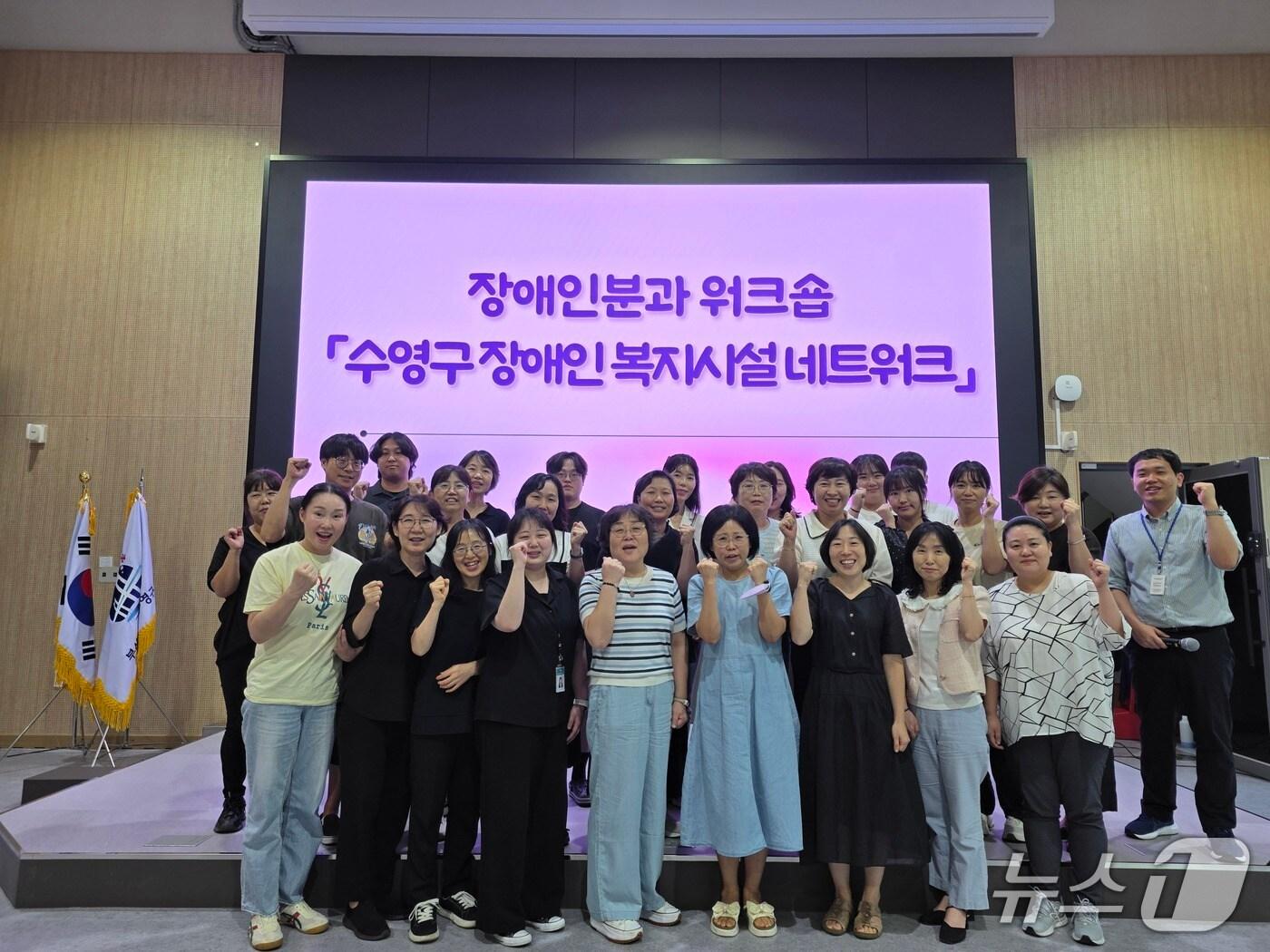 본문 이미지 - 장애인 복지시설 네트워트 워크숍 참석자들이 기념사진을 촬영하고 있다.(부산 수영구 제공. 재판매 및 DB금지)