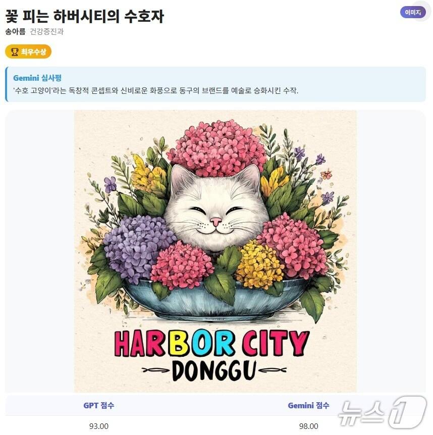 본문 이미지 - 생성형 AI 문예창작 공모전 수상작.&#40;부산 동구 제공. 재판매 및 DB금지&#41;