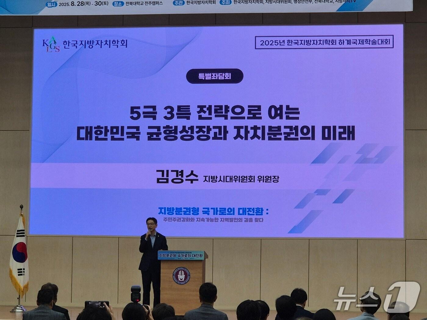 본문 이미지 - 29일 김경수 지방시대위원장이 전북대 진수당에서 열린 2025년 한국지방자치학회 하계학술대회에 참석해 강연을 하고 있다./뉴스1