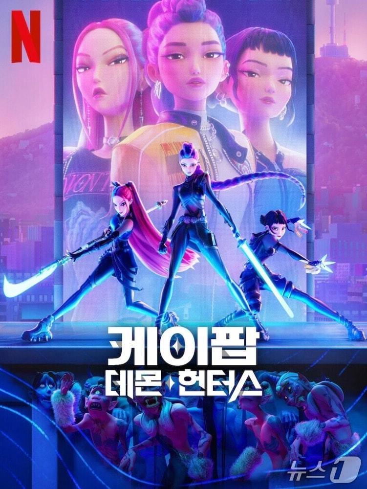 본문 이미지 - &#39;케이팝 데몬 헌터스&#39; 포스터