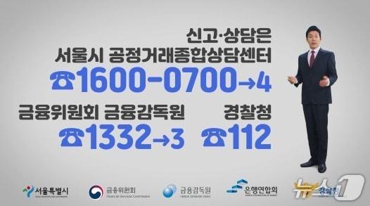 본문 이미지 - 불법사금융 피해예방 동영상.(서울시 제공)