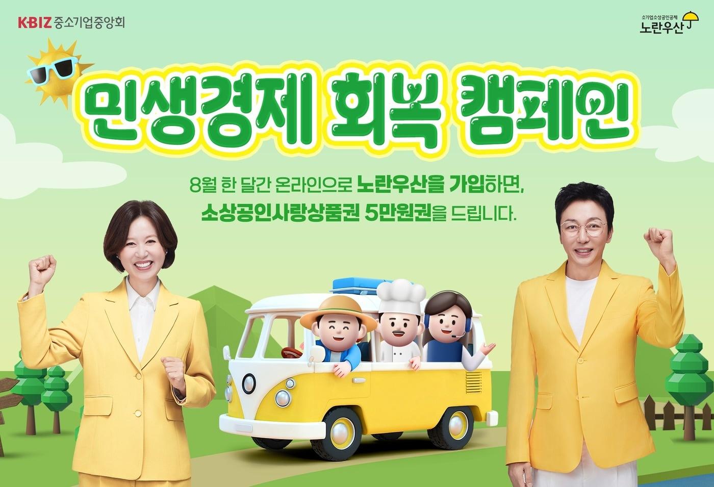 포스터 이미지 &#40;중기중앙회 제공&#41;