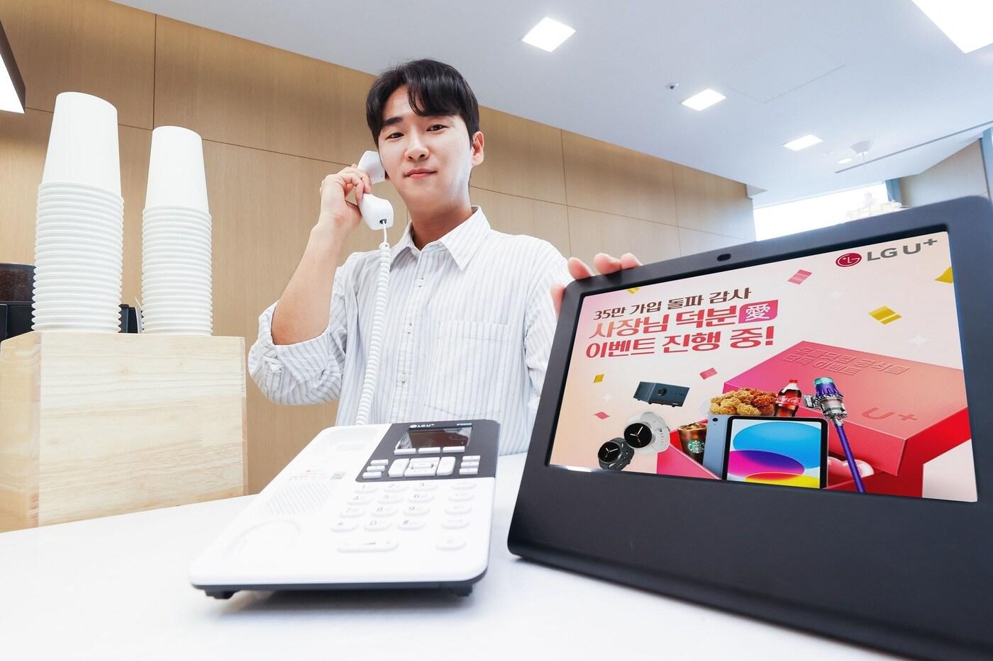 (LG유플러스 제공)