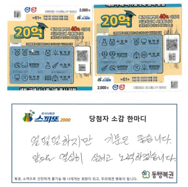 본문 이미지 - &#40;동행복권 홈페이지 갈무리&#41;