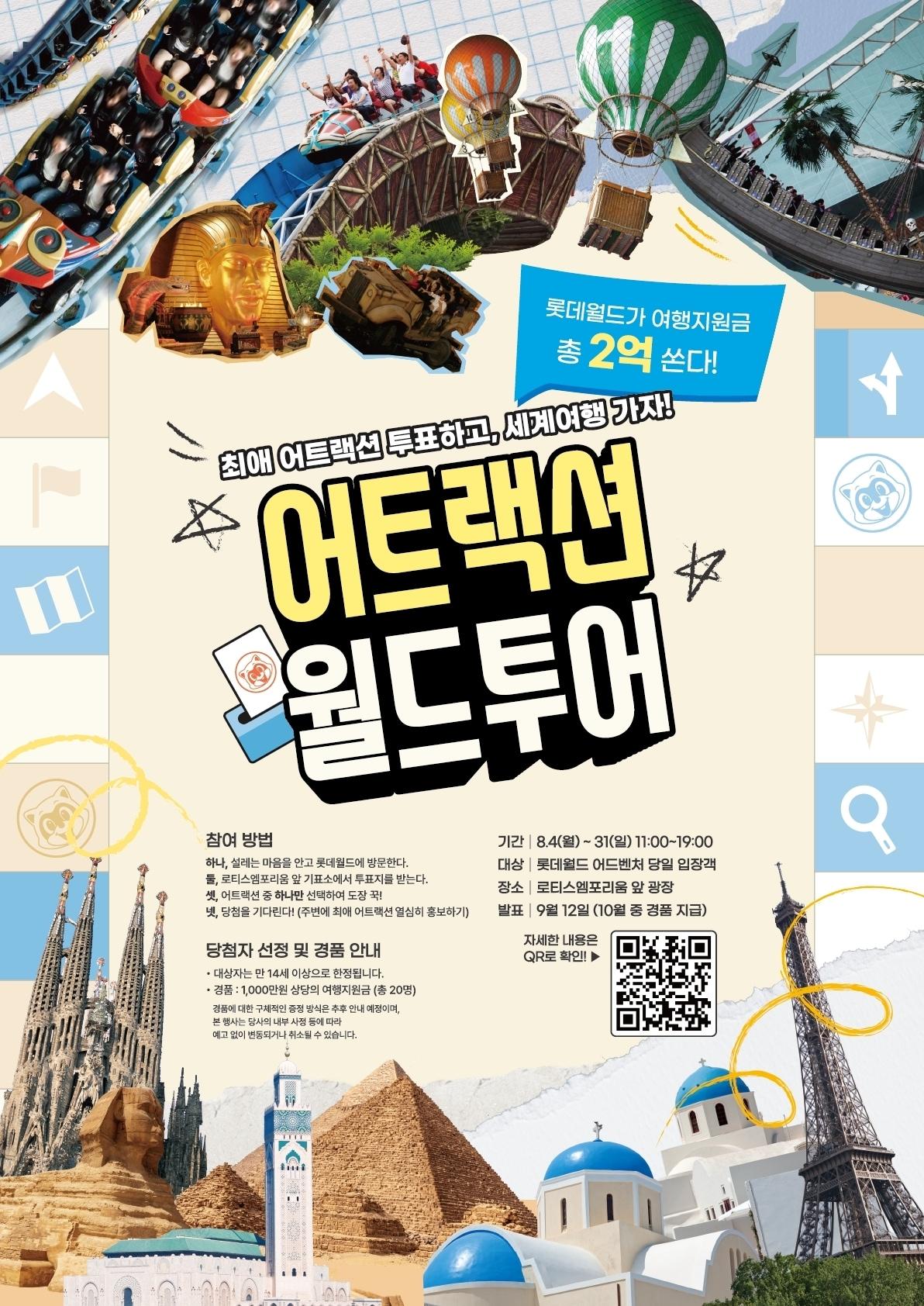 본문 이미지 - 이벤트 포스터 이미지 (롯데월드 제공)