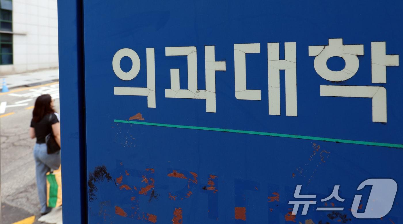 3일 서울 한 의과대학 모습. 2025.8.3/뉴스1