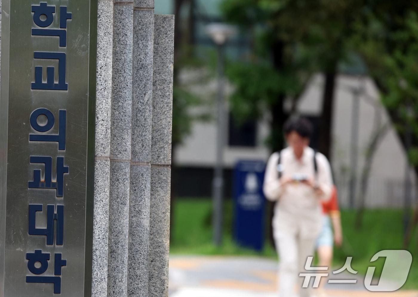 서울 한 의과대학 모습. /뉴스1