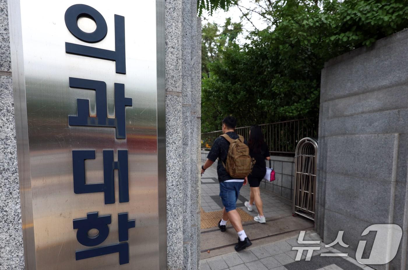 서울 한 의과대학 모습.(사진은 기사 내용과 무관함) / 뉴스1 ⓒ News1