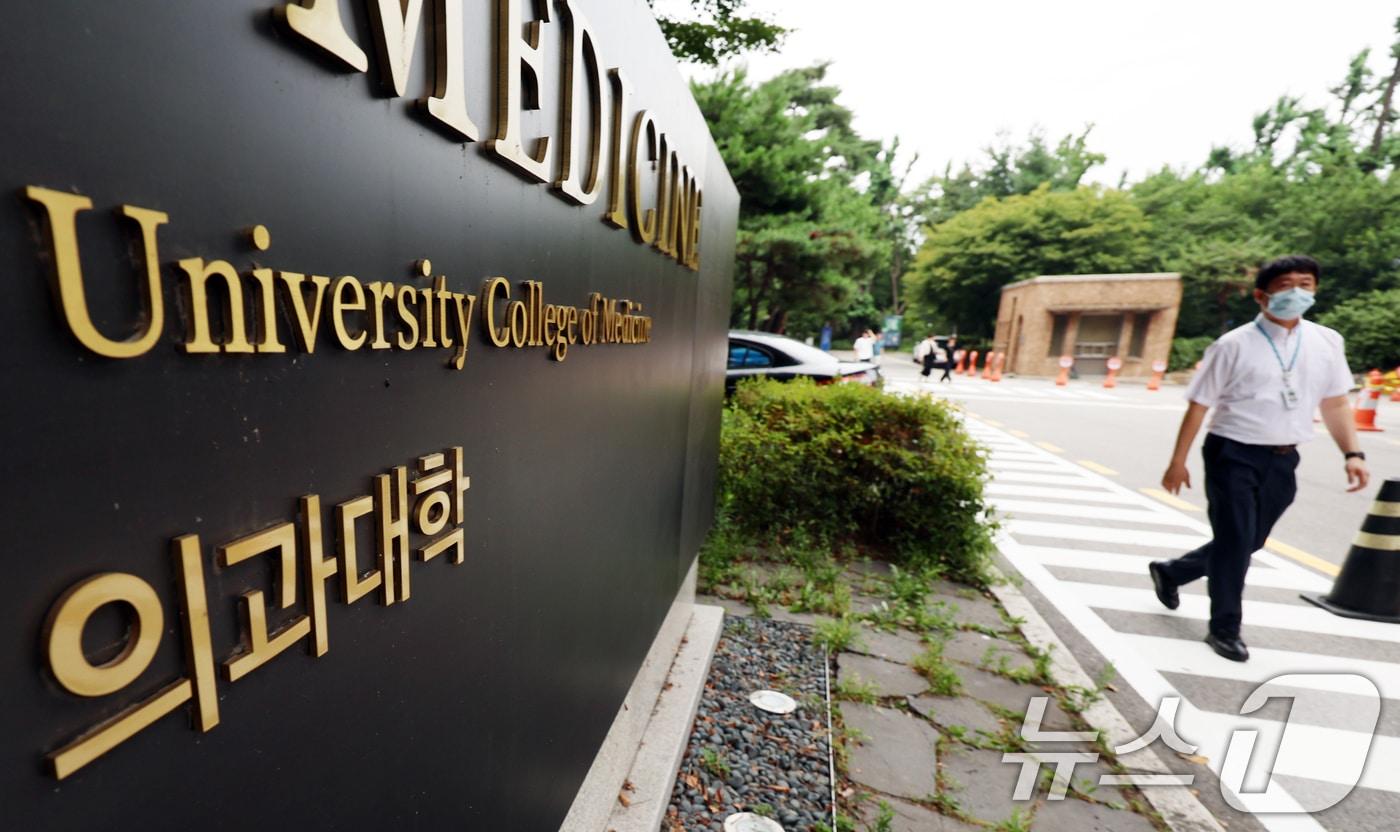  3일 서울 한 의과대학 모습. 2025.8.3/뉴스1
