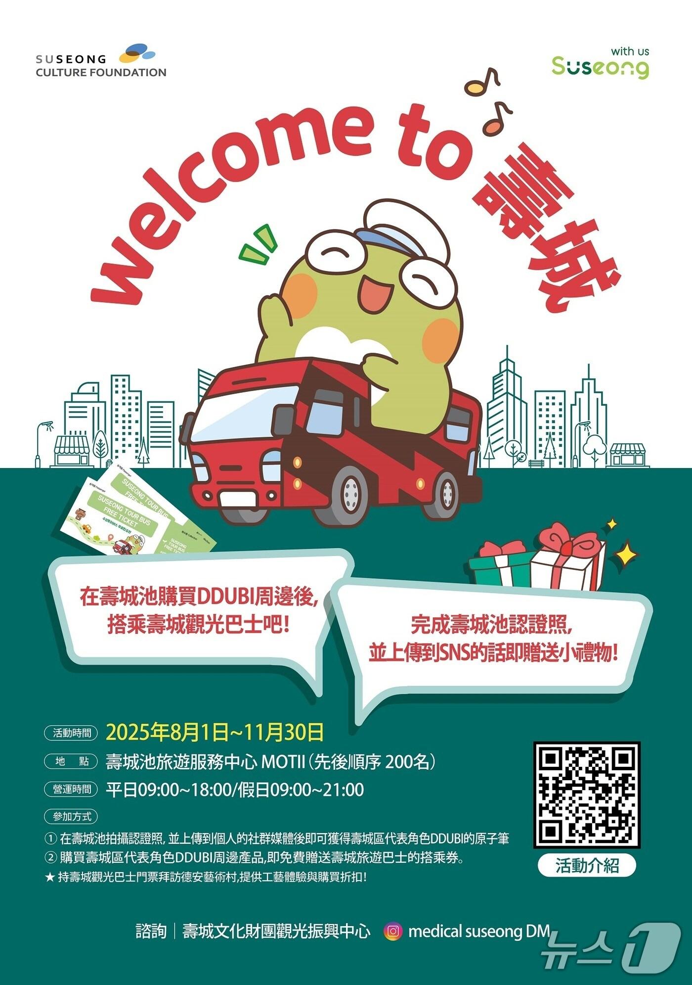 본문 이미지 - 대만 관광객 대상 환영 이벤트 홍보 포스터&#40;대구 수성구 제공.재판매 및 DB 금지&#41;