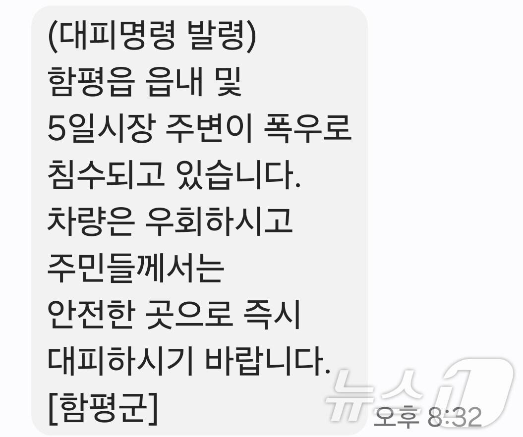 본문 이미지 - 전남 함평군이 3일 오후 8시 32분쯤 함평읍 읍내 침수로 인한 대피 명령을 전파하고 있다.(함평군 제공. 재배포 및 DB 금지)