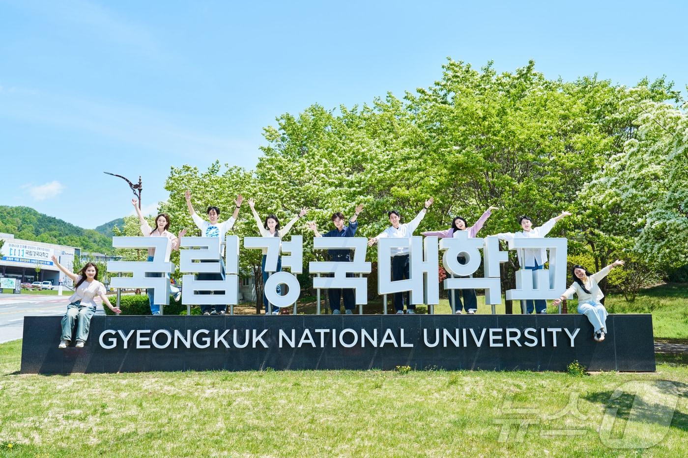 국립경국대학교.&#40;국립경국대 제공, 재판매 및 DB 금지&#41; ⓒ News1 김대벽기자