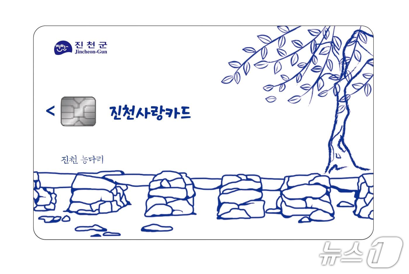 진천사랑카드/뉴스1