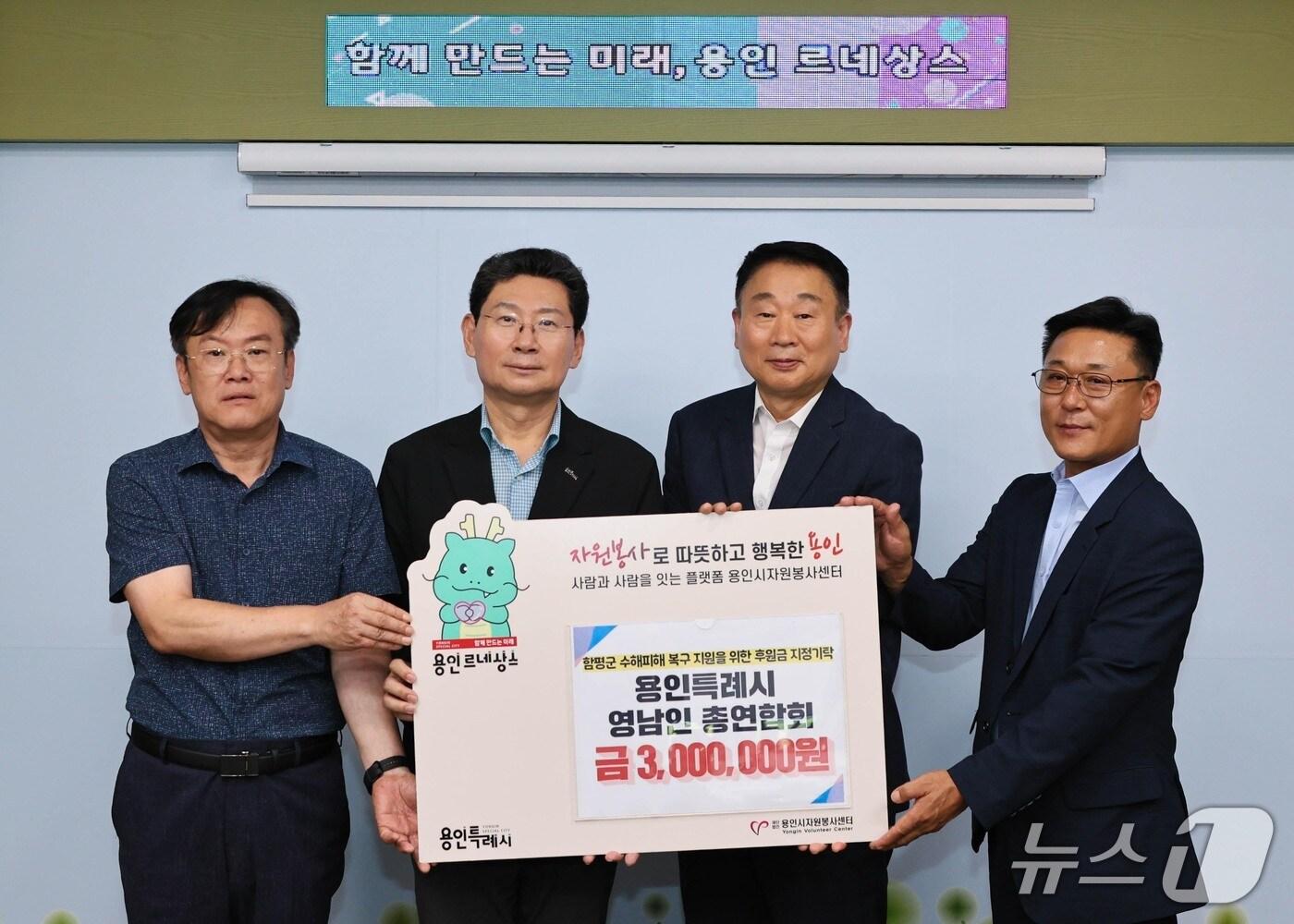 본문 이미지 - 김승식 수석부회장&#40;오른쪽 두번째&#41; 등 영남인총연합회 임원들이 29일 이상일 용인시장&#40;왼쪽 두번째&#41;에게 함평군 수해 복구 성금을 전달하고 있다.&#40;영남인총연합회 제공&#41;