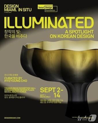 본문 이미지 - '창작의 빛_ 한국을 비추다(Illuminated_ A Spotlight on Korean Design)' 포스터.(서울시 제공)