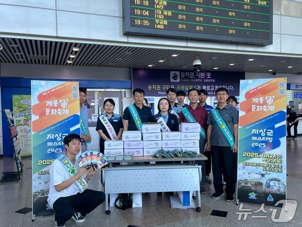 본문 이미지 - 계룡시문화관광재단 직원들이 서대전역에서 코레일을 이용하는 승객들을 대상으로 홍보전을 펼쳤다. (계룡시 제공.재판매 및 DB금지)/뉴스1 