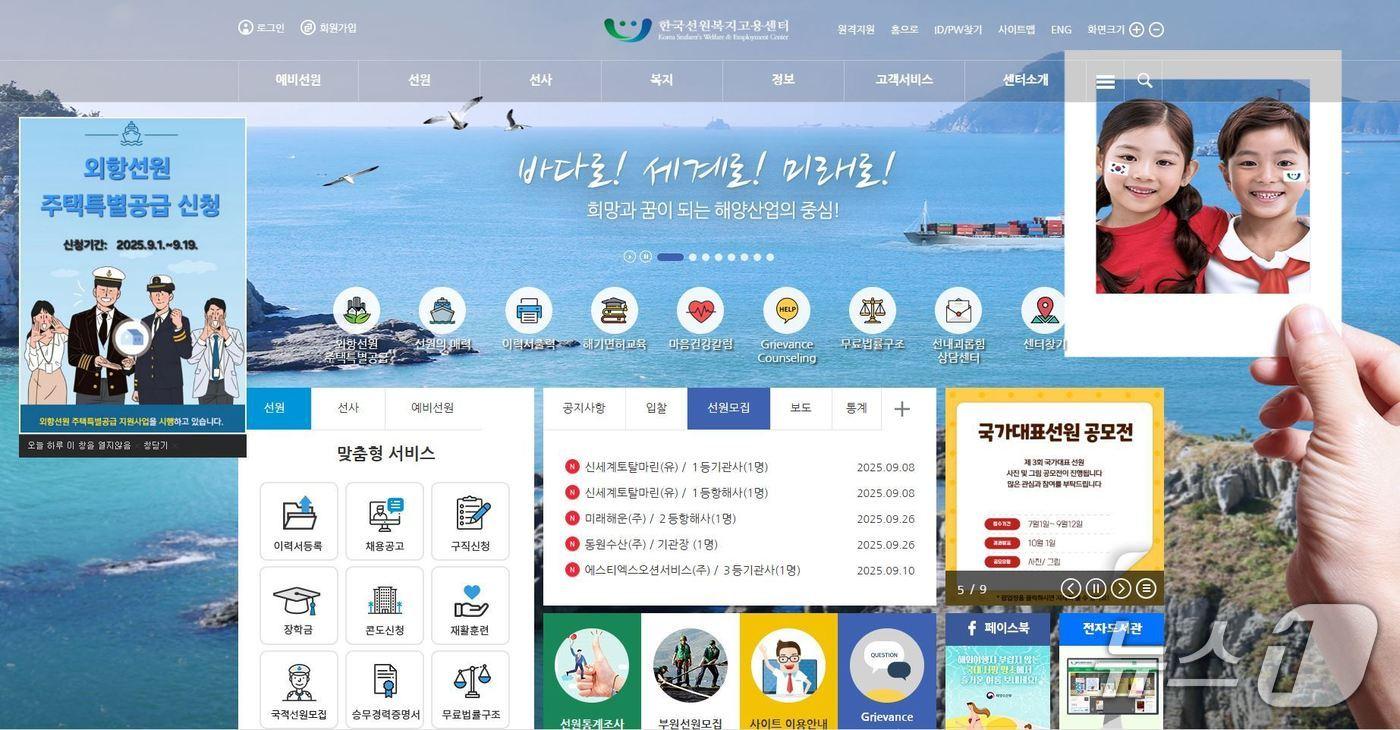 한국선원복지고용센터 누리집