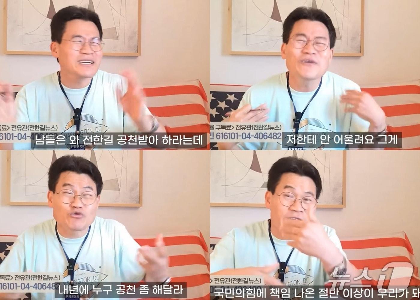 본문 이미지 -  전한길 씨가 30일 미국 워싱턴에서 유튜브 라이브 방송을 통해 자신이 국민의힘에 상당한 영향력을 미치고 있다고 생각한 사람들이 인사와 공천청탁을 하고 있지만 &#34;장동혁 대표에게 부담 주기 싫다&#34;며 거절했음을 알렸다. &#40;유튜브 갈무리&#41; ⓒ 뉴스1
