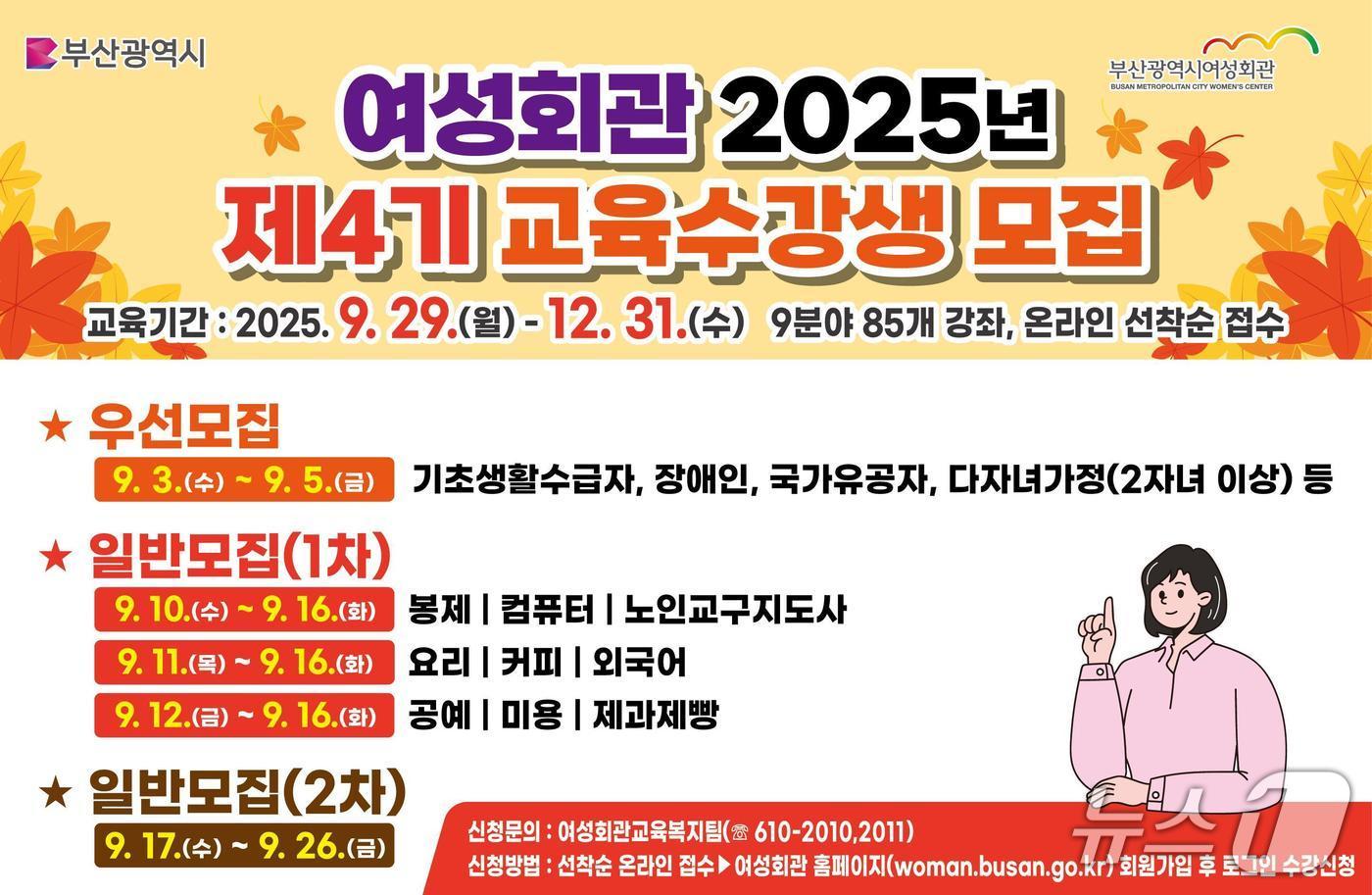 2025년 제4기 교육과정 이미지.(부산시 제공. 재판매 및 DB금지)