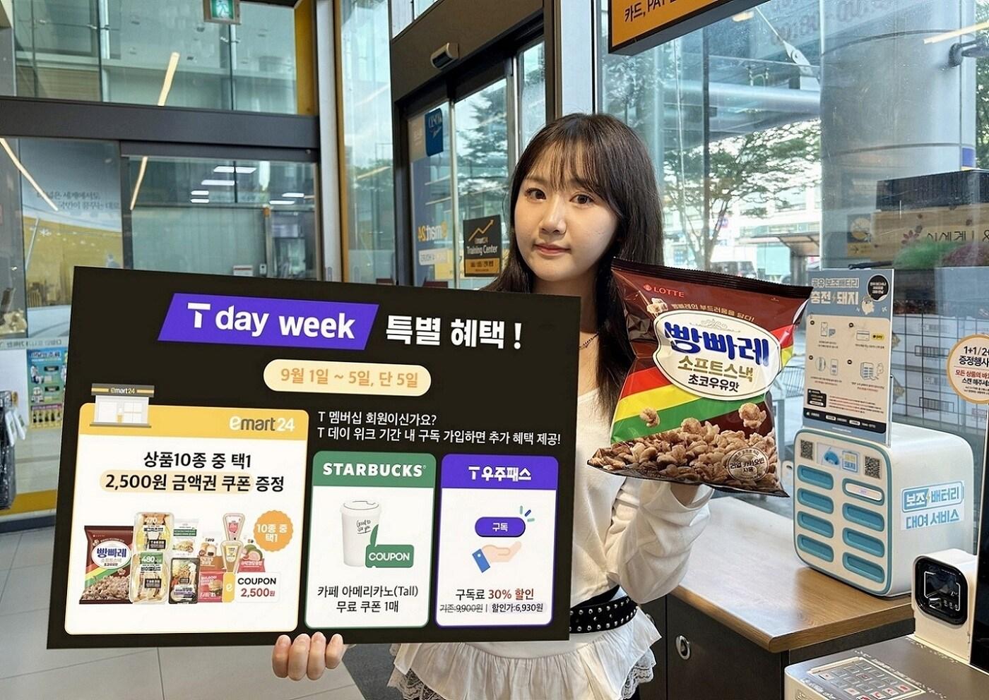 (이마트24 제공)