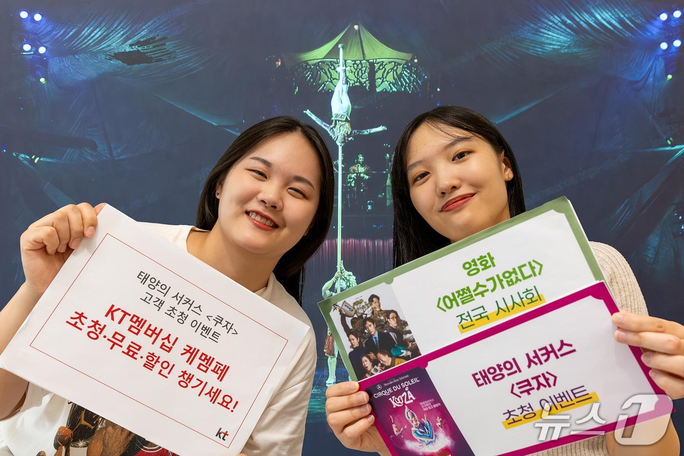 KT 9월 케멤페&#40;KT 제공&#41;