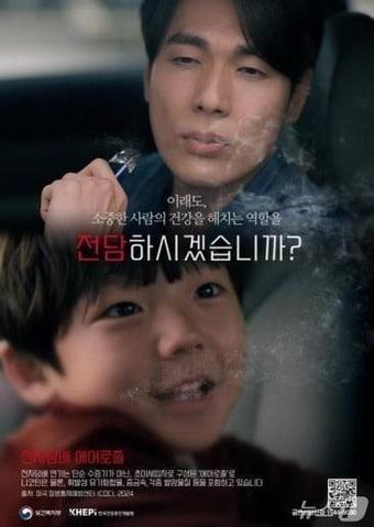 본문 이미지 - 2025년 2차 금연캠페인 광고 포스터 &#39;이래도, 전담하시겠습니까?&#39; &#40;복지부 제공&#41;