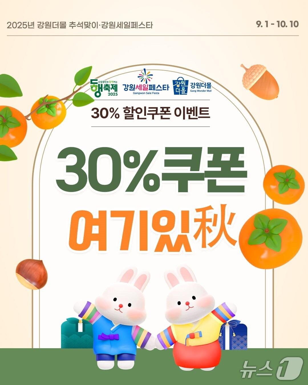 본문 이미지 - 강원특별자치도, 추석맞이 기획전 개최 포스터.(강원도 제공, 재판매 및 DB금지)