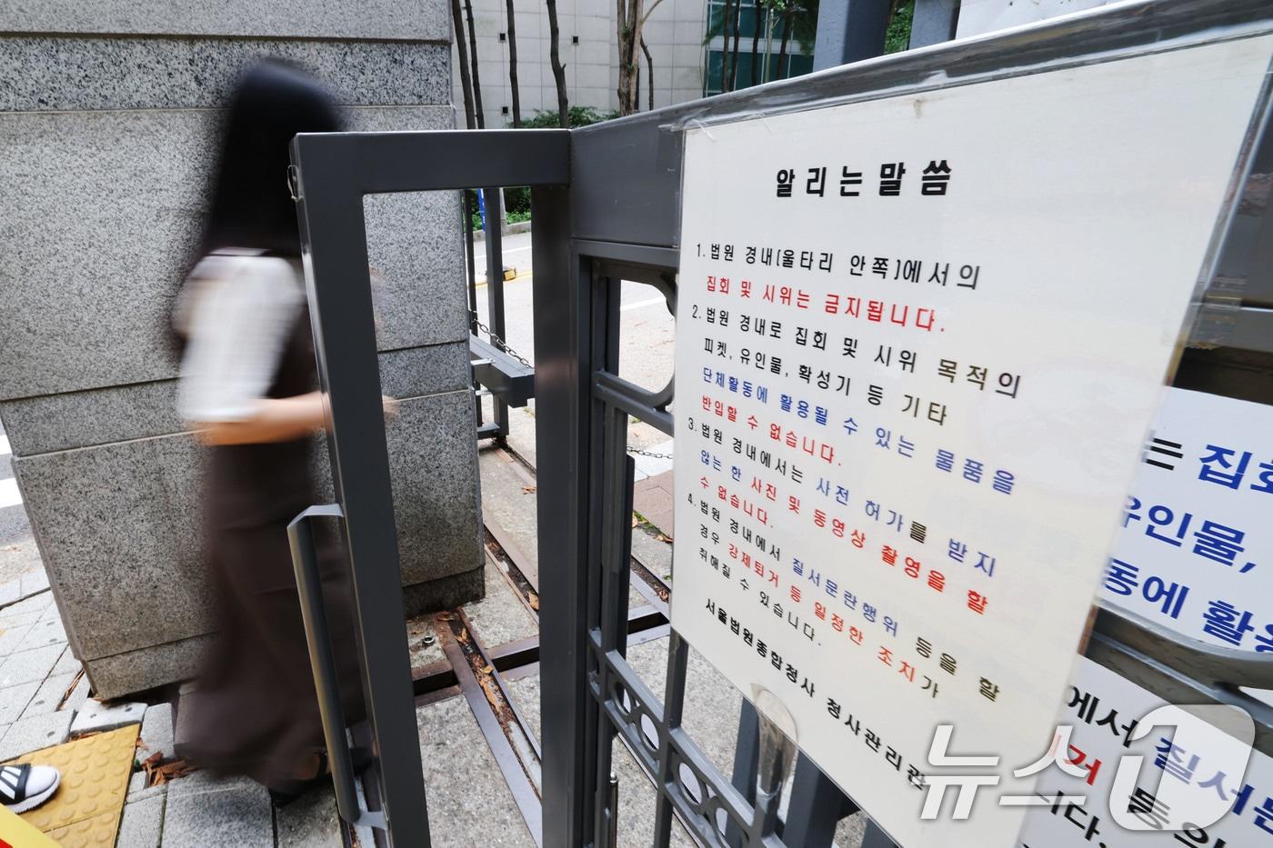 서울 서초동 법원종합청사 동문에 법원 경내 집회 및 시위 금지를 알리는 안내문이 게시돼 있다. 2025.8.31/뉴스1 ⓒ News1 이광호 기자