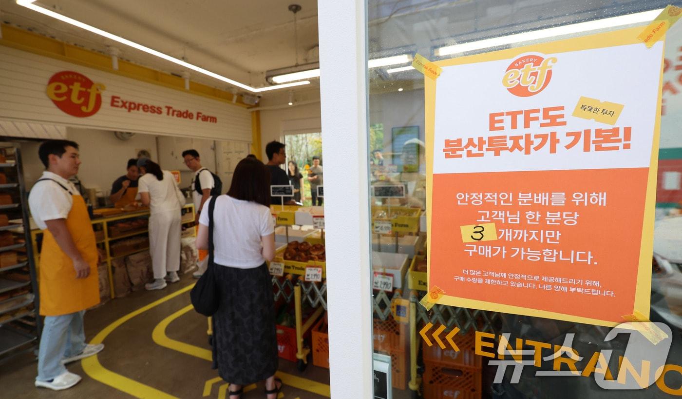 31일 서울 성동구 글로우 성수에 연 경제유튜버 슈카의 ETF 베이커리 팝업 스토어가 북적이고 있다. 2025.8.31/뉴스1 ⓒ News1 박지혜 기자