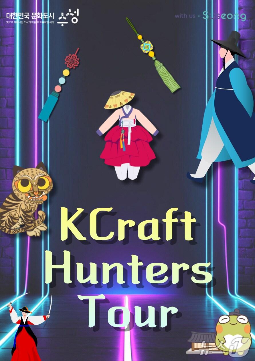 본문 이미지 - '케이 크래프트 헌터스 투어(K Craft Hunters Tour) 홍보 포스터'(대구 수성구 제공.