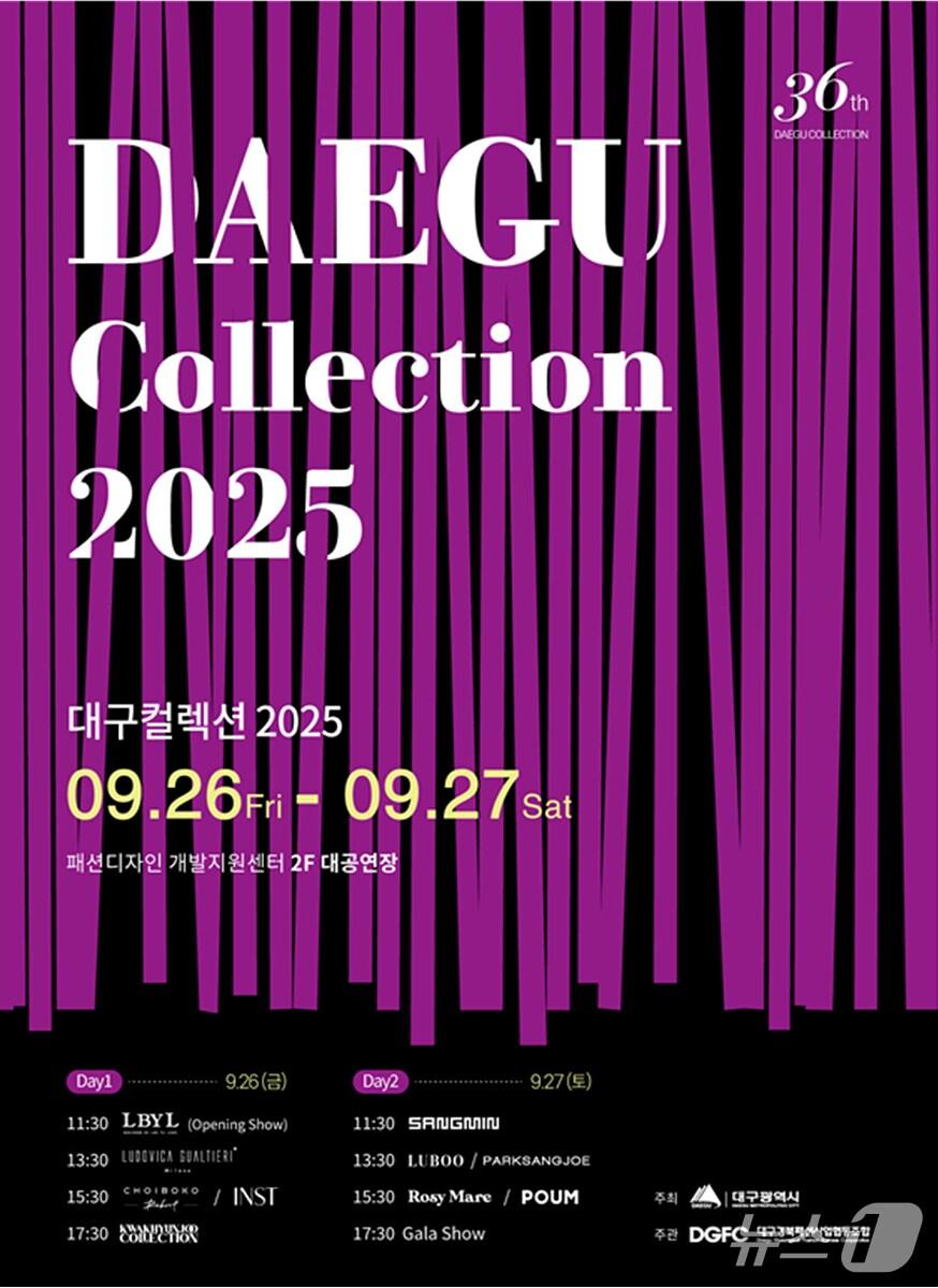 본문 이미지 - 대구시는 오는 26일부터 27일까지 대구패션디자인개발지원센터에서 '2025 대구컬렉션'을 연다고 1일 밝혔다. (대구시 제공. 재판매 및 DB 금지)/뉴스1