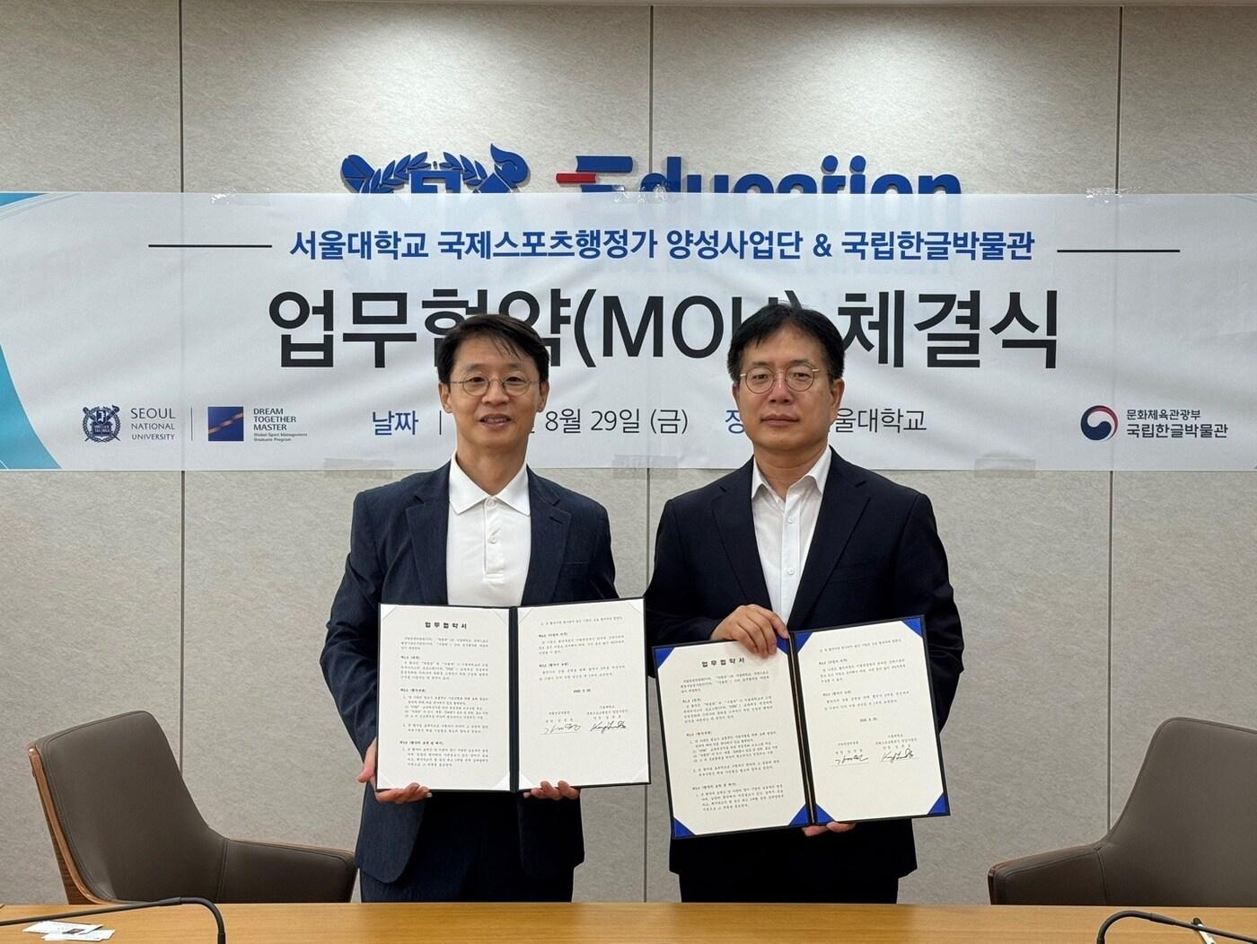 본문 이미지 - 국립한글박물관(관장 강정원, 오른쪽)과 서울대학교 국제스포츠행정가양성사업단(단장 강준호)은 업무협약(MOU)