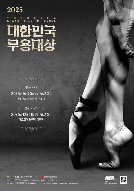본문 이미지 - &#39;2025 대한민국무용대상&#39; 포스터