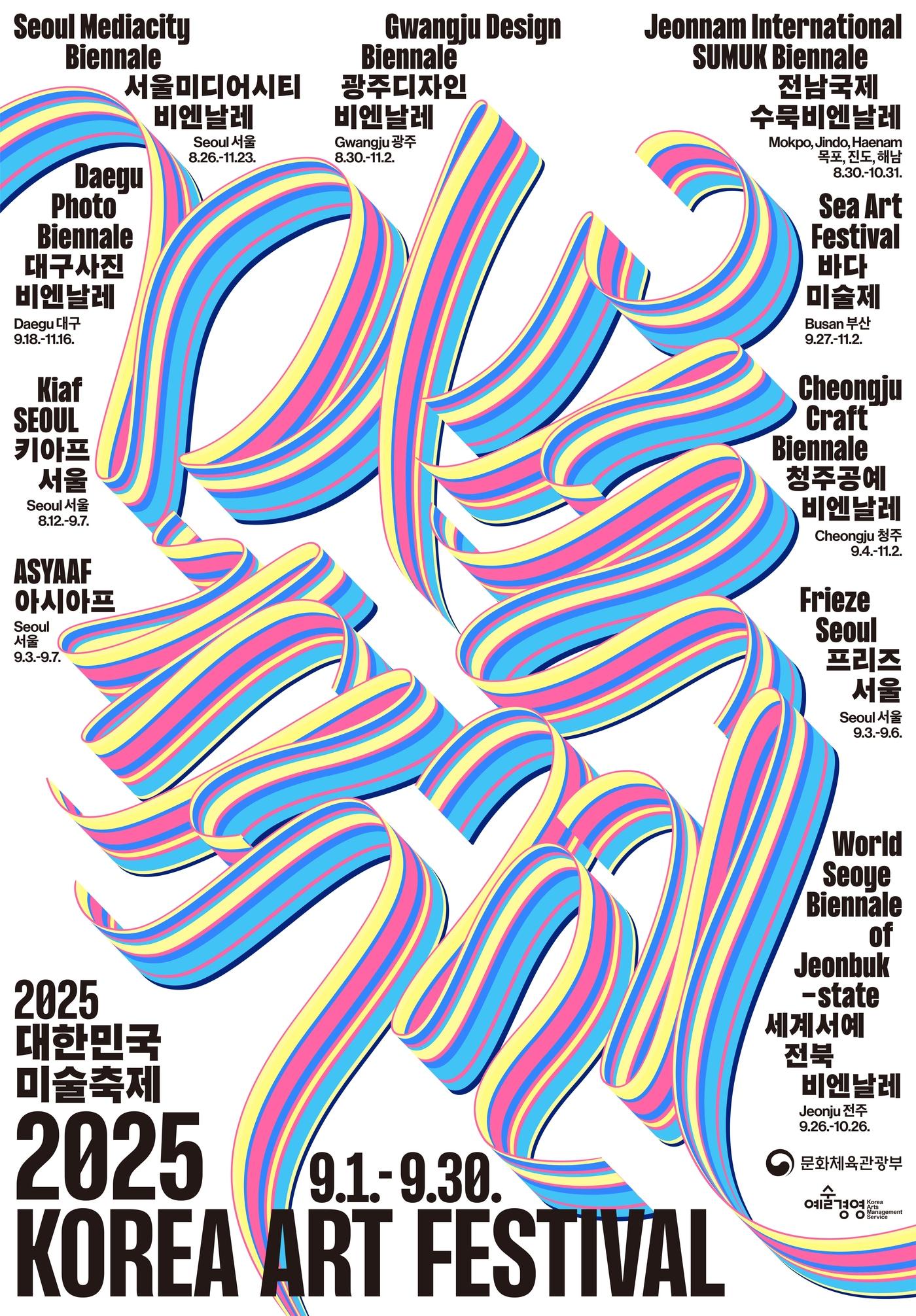 본문 이미지 - 2025 대한민국 미술축제