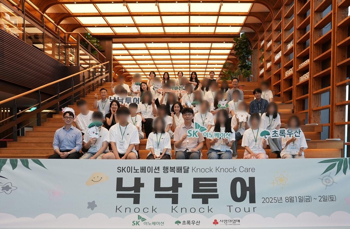 SK이노베이션은 지난 1일부터 1박 2일간 아동복지전문기관 초록우산과 함께 가족돌봄아동을 위한 진로캠프 '낙낙(Knock樂) 투어'를 열었다.(SK 이노베이션 제공.)