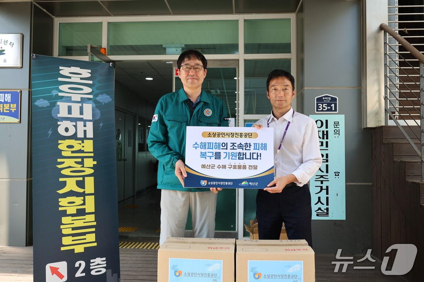 소상공인시장진흥공단은 1일 예산군 현장 지휘본부에 방문해 구호 물품을 전달했다. &#40;소진공 제공&#41;