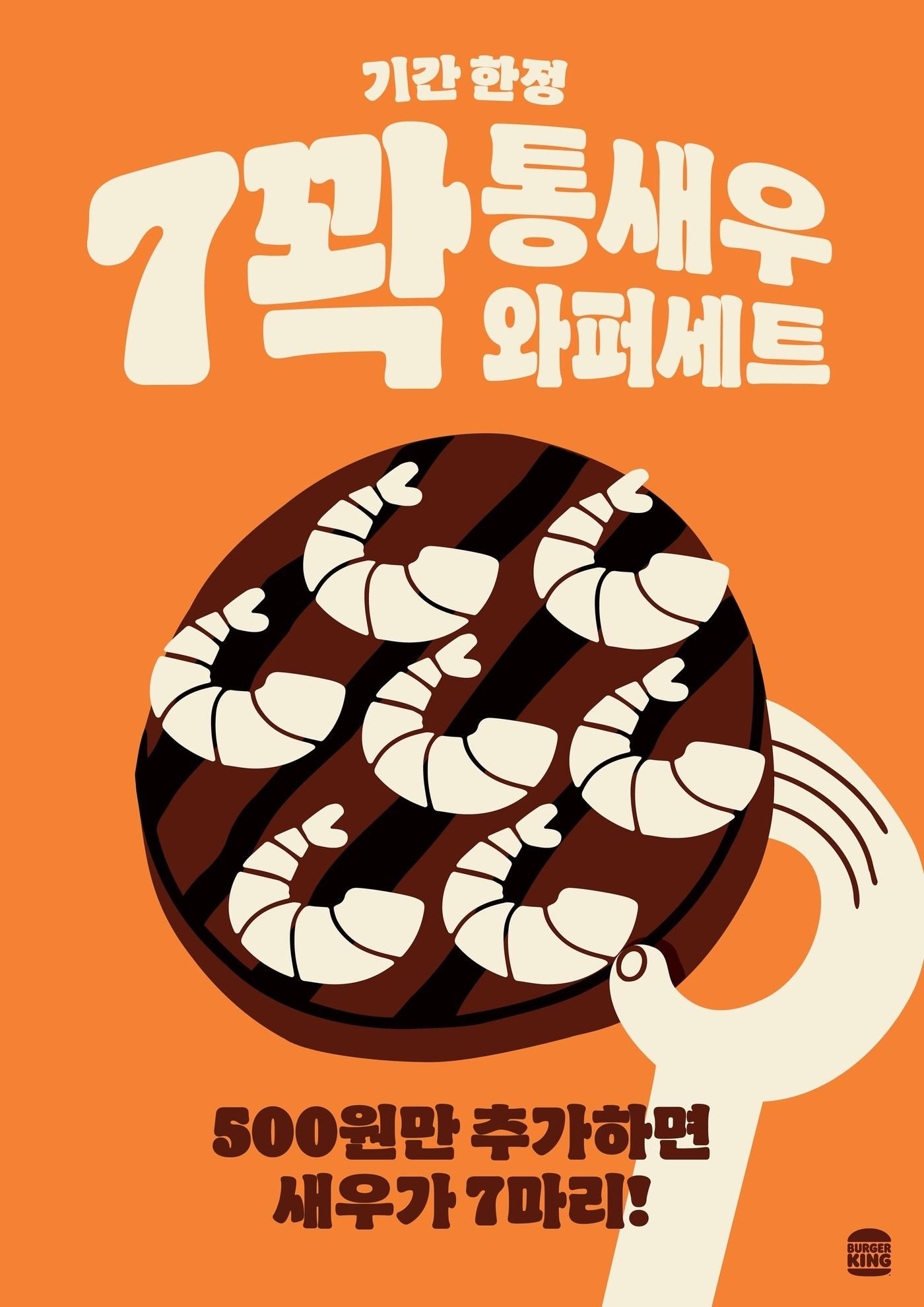 본문 이미지 - &#40;버거킹 제공&#41;