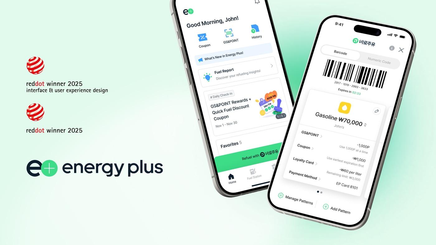 GS칼텍스가 에너지플러스 앱으로 '2025 레드닷 디자인 어워드'에서 정유사 최초로 2개의 본상을 수상했다.(GS칼텍스 제공)