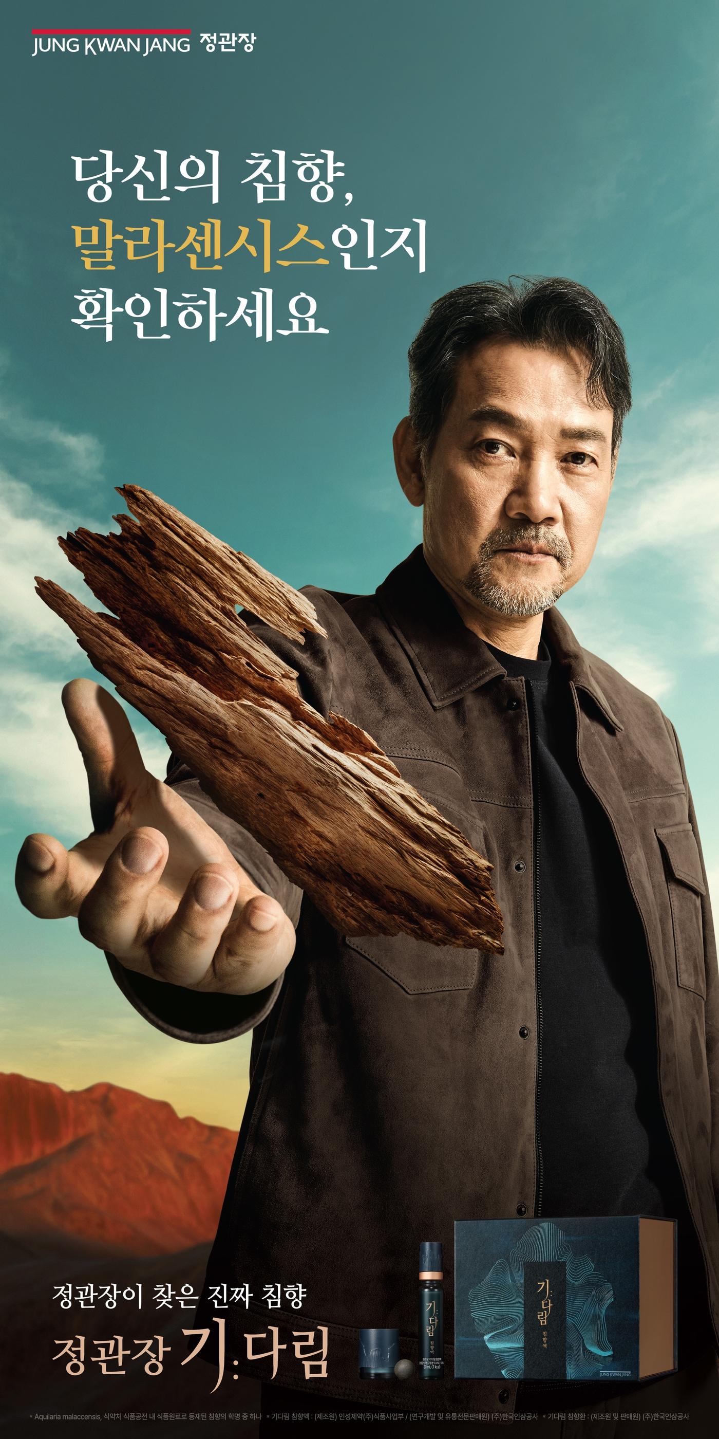 본문 이미지 - 정관장 '기다림 침향' 캠페인.(정관장 제공)